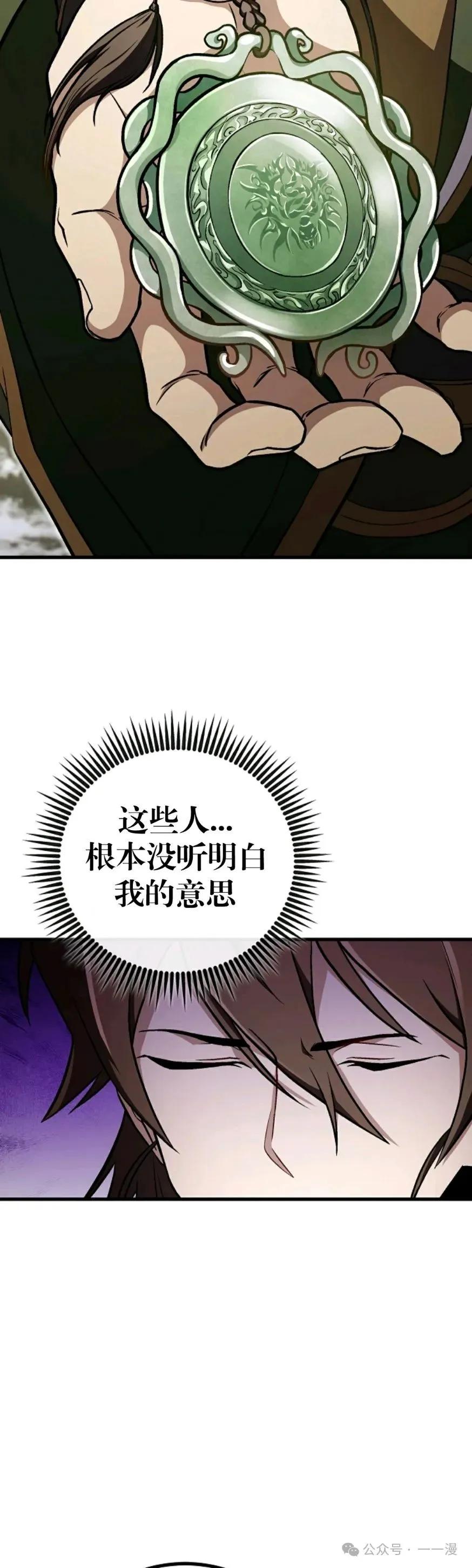 《邪魔双侠》邪魔无双第40集 第3页