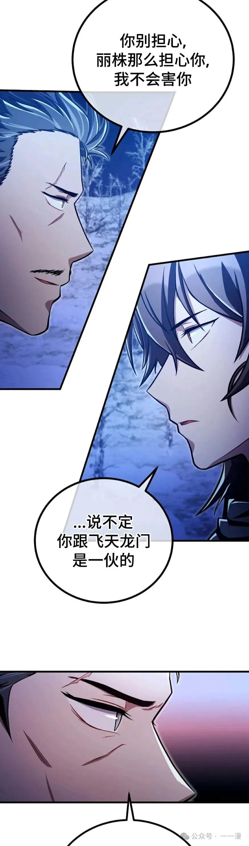 《邪魔双侠》邪魔无双第40集 第29页
