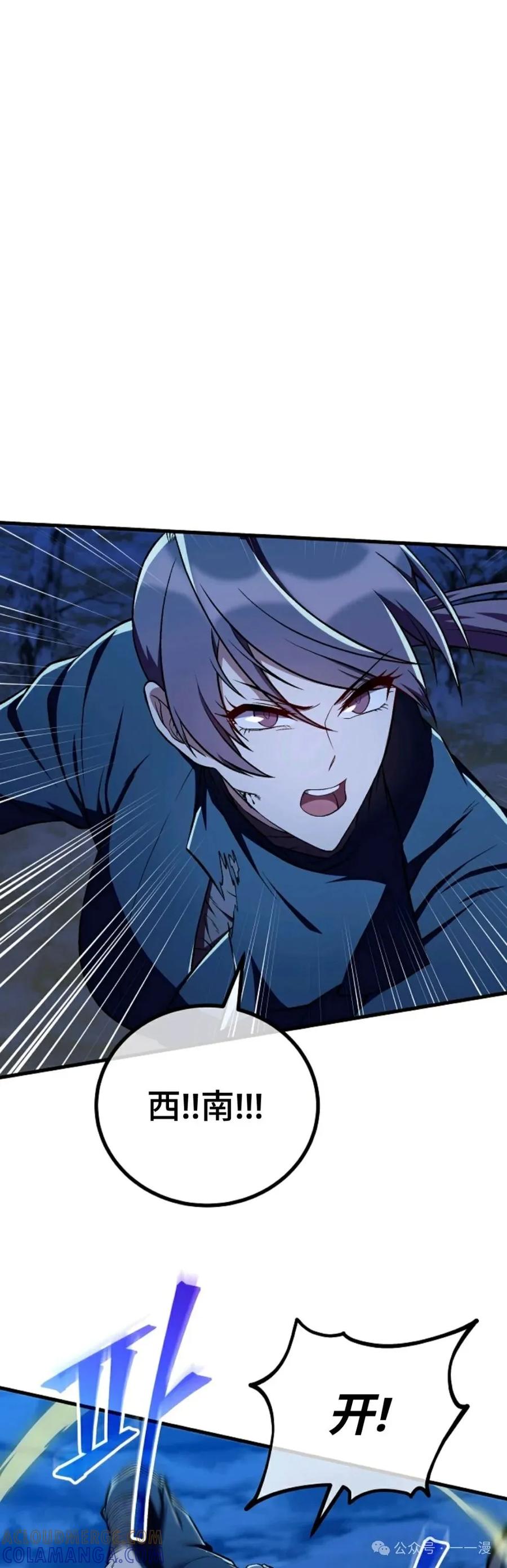 《邪魔双侠》邪魔无双第40集 第37页