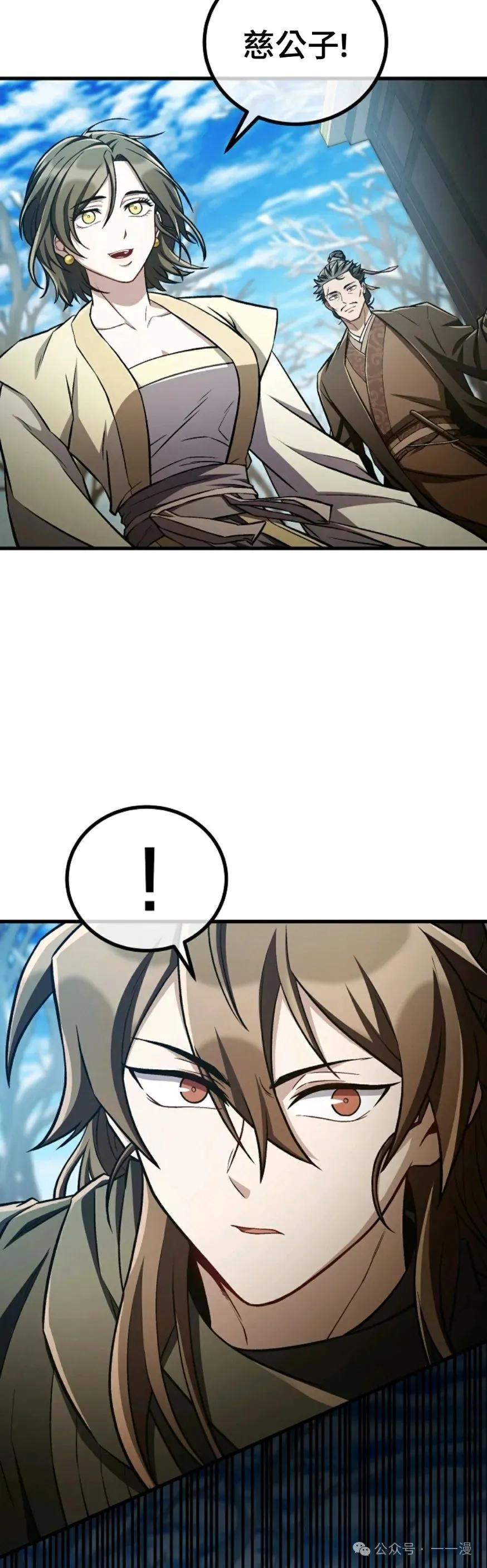 《邪魔双侠》邪魔无双第40集 第14页