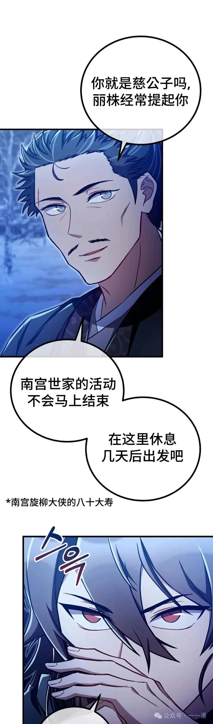 《邪魔双侠》邪魔无双第40集 第26页