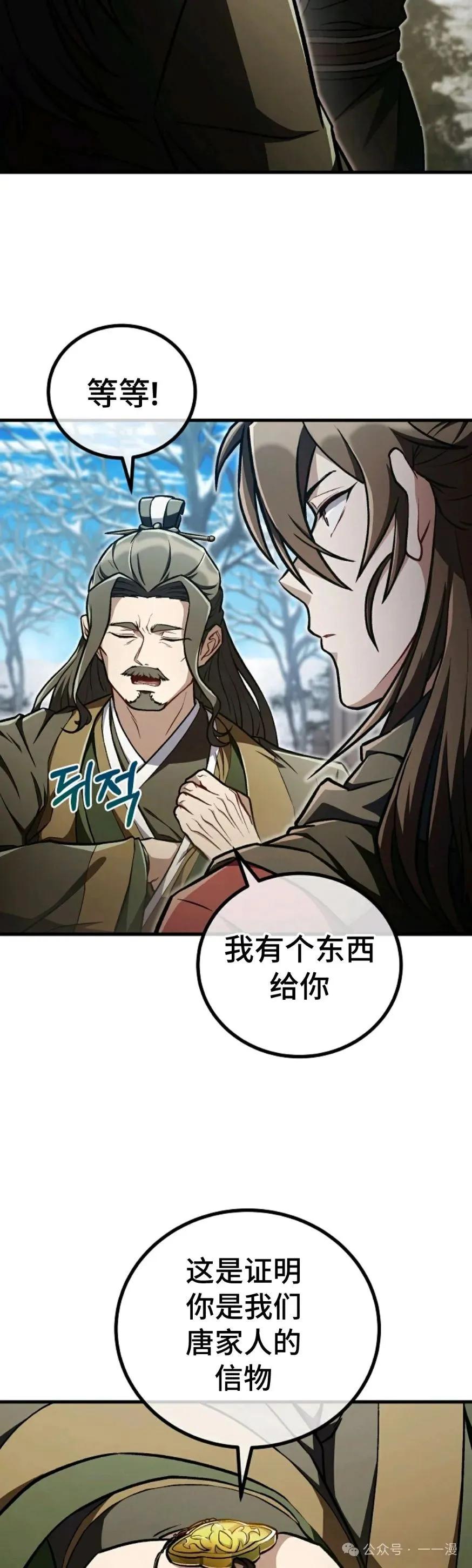 《邪魔双侠》邪魔无双第40集 第2页