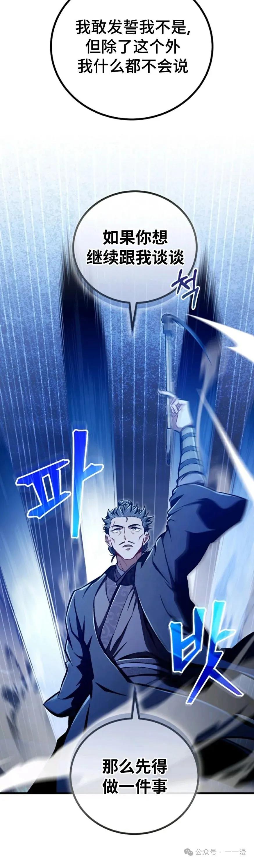 《邪魔双侠》邪魔无双第40集 第30页