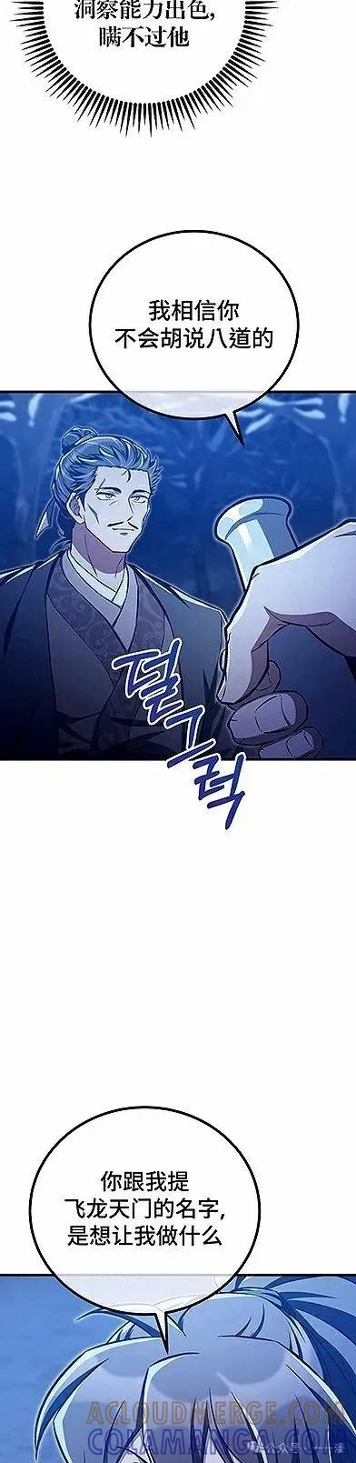 《邪魔双侠》邪魔无双第41集 第9页