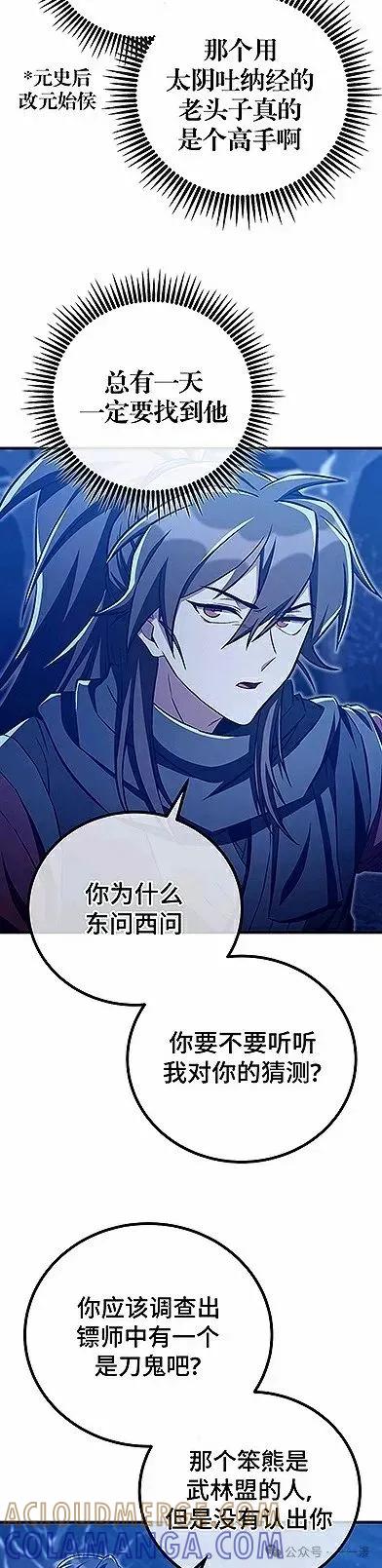 《邪魔双侠》邪魔无双第41集 第7页