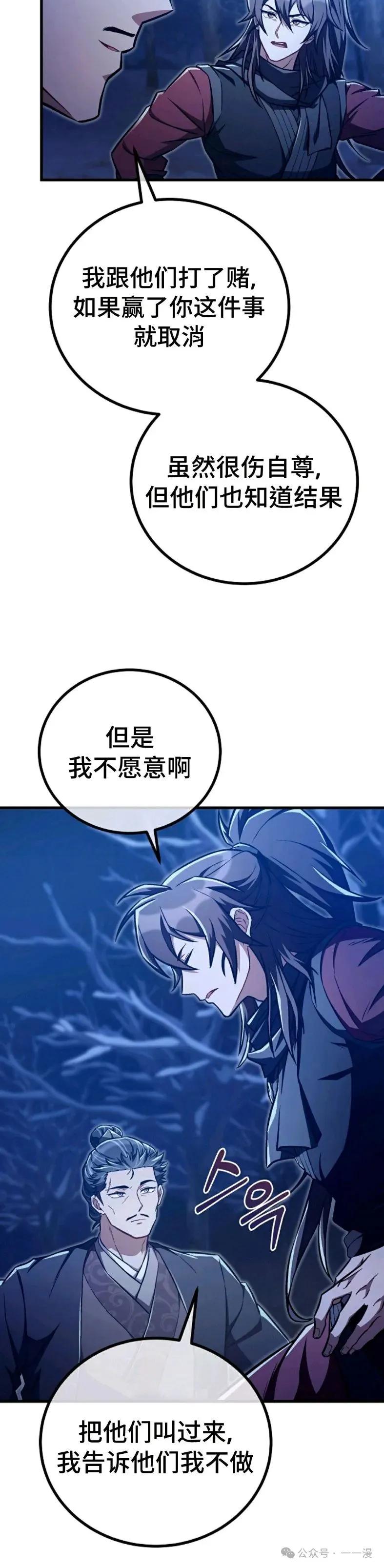 《邪魔双侠》邪魔无双第41集 第20页