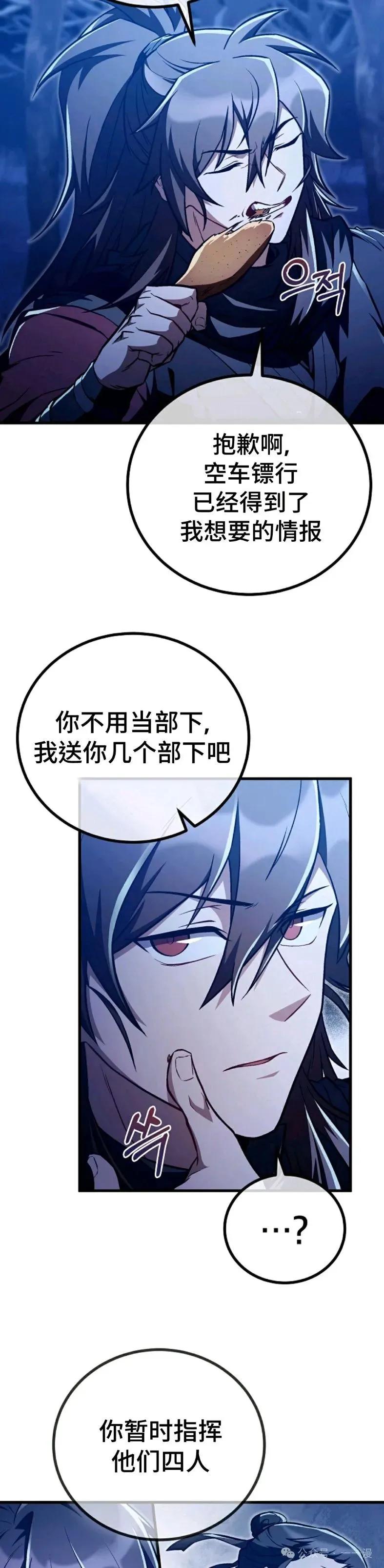 《邪魔双侠》邪魔无双第41集 第18页