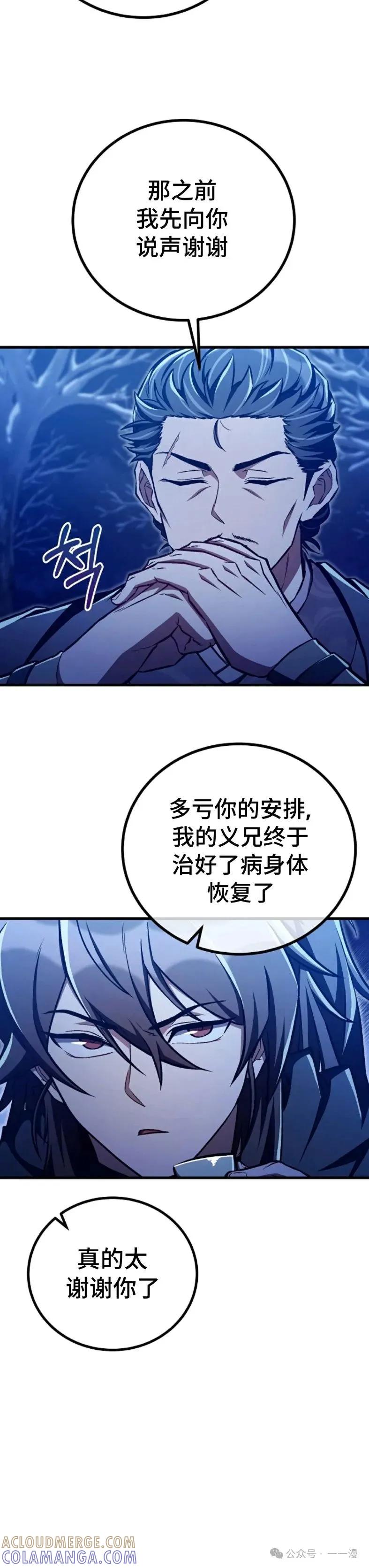 《邪魔双侠》邪魔无双第41集 第3页