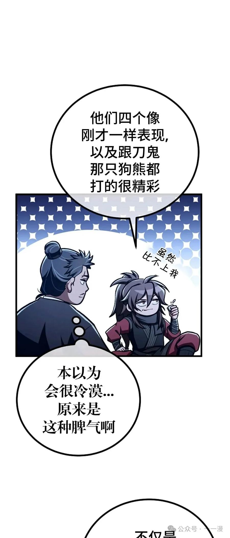 《邪魔双侠》邪魔无双第41集 第14页
