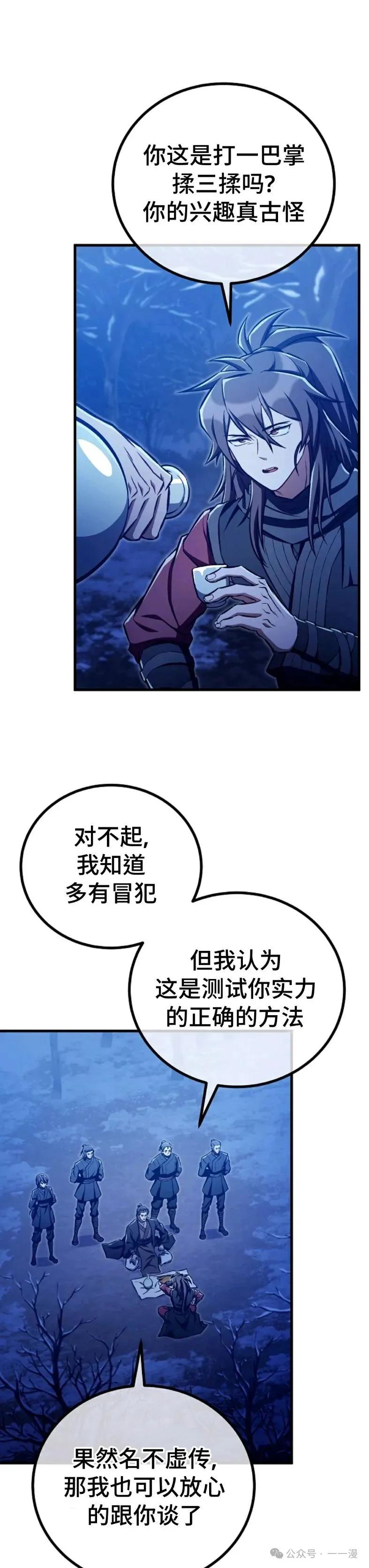 《邪魔双侠》邪魔无双第41集 第2页