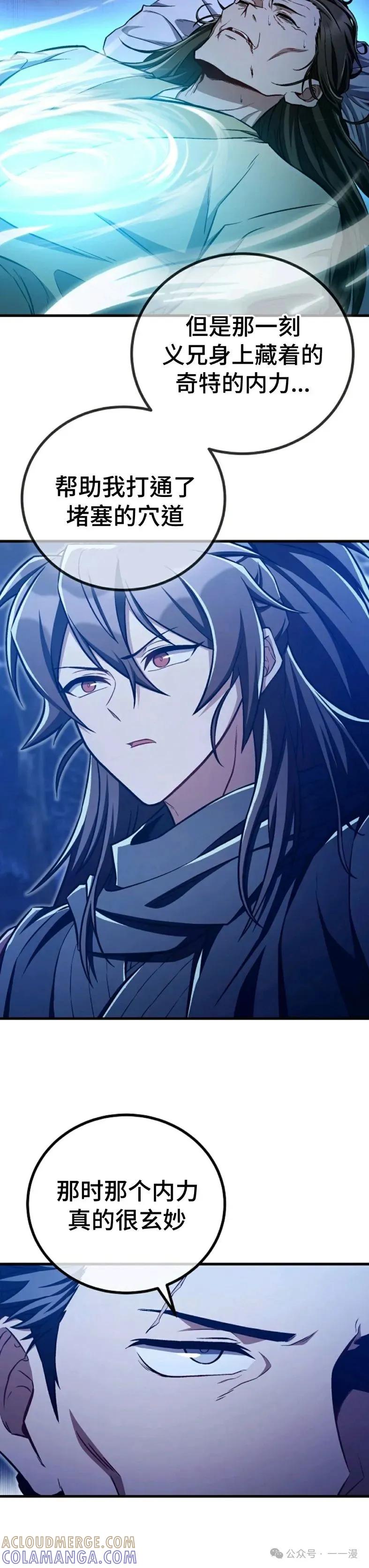 《邪魔双侠》邪魔无双第41集 第5页