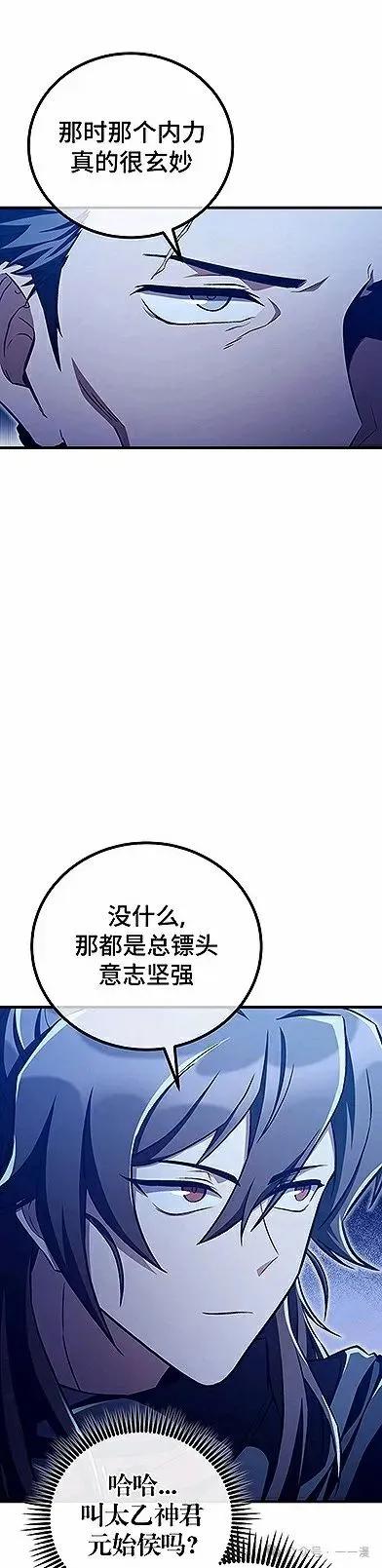 《邪魔双侠》邪魔无双第41集 第6页