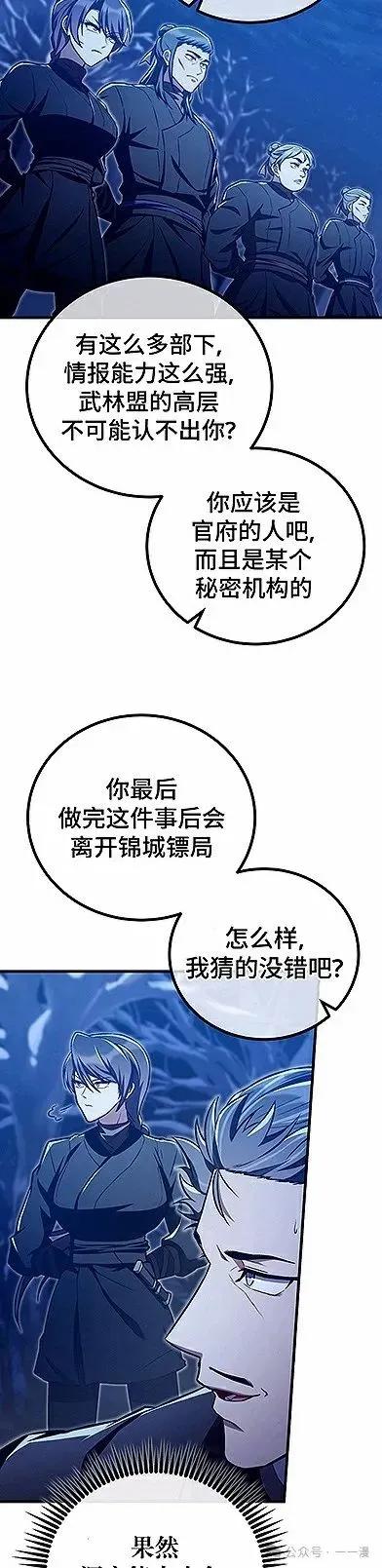 《邪魔双侠》邪魔无双第41集 第8页