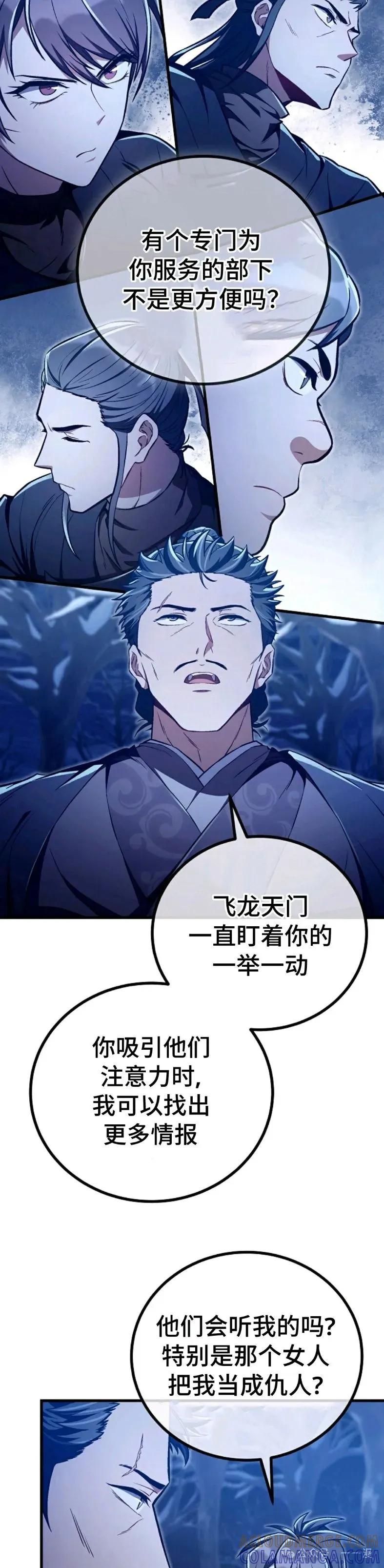 《邪魔双侠》邪魔无双第41集 第19页