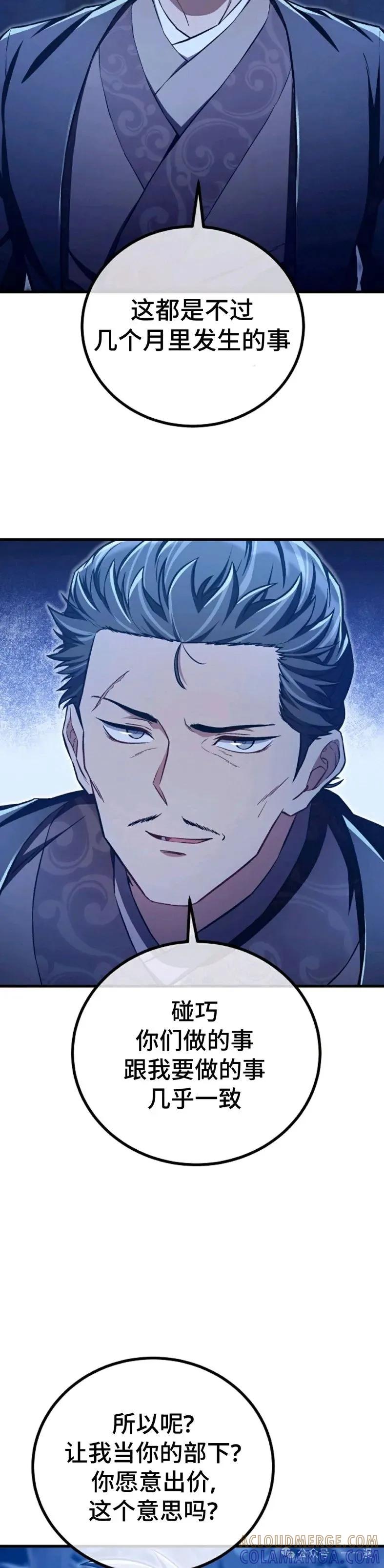 《邪魔双侠》邪魔无双第41集 第17页