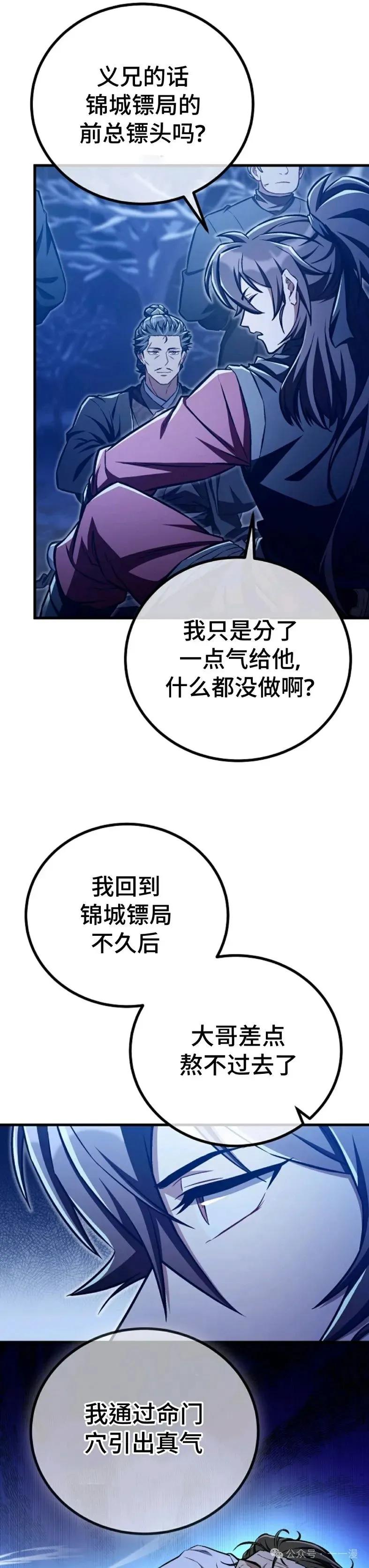 《邪魔双侠》邪魔无双第41集 第4页