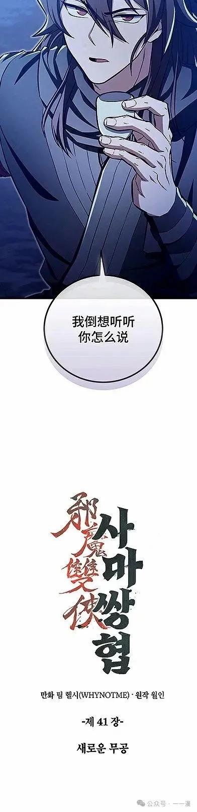 《邪魔双侠》邪魔无双第41集 第10页