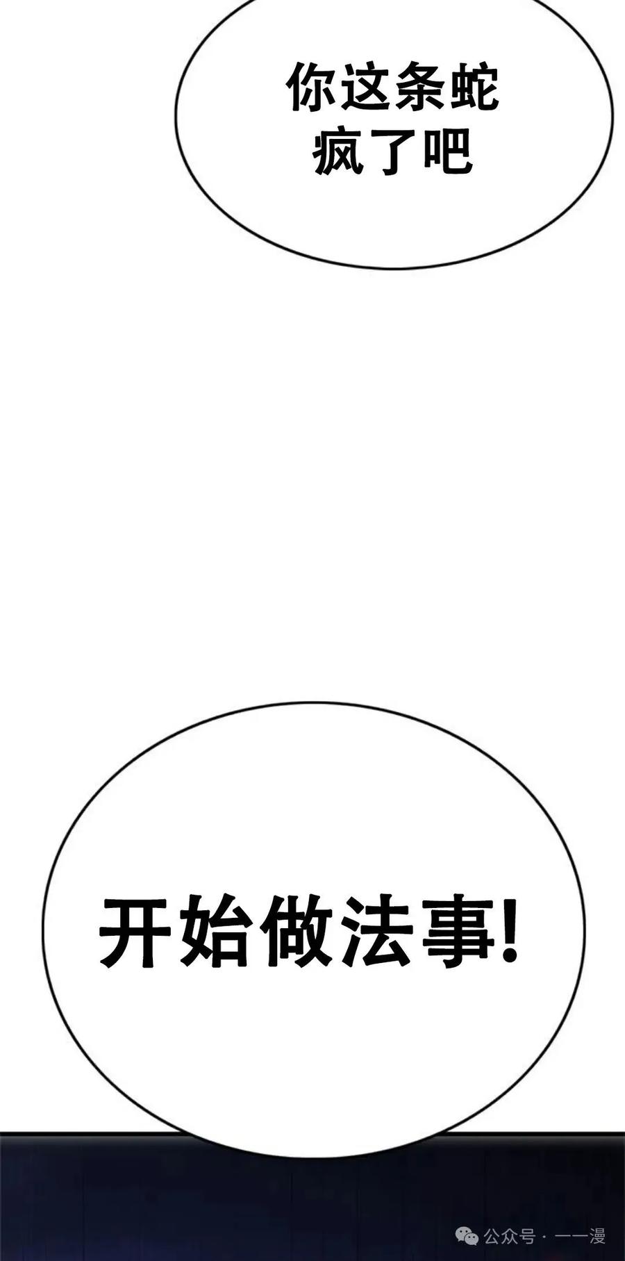 《吞鬼师》第5集 第79页