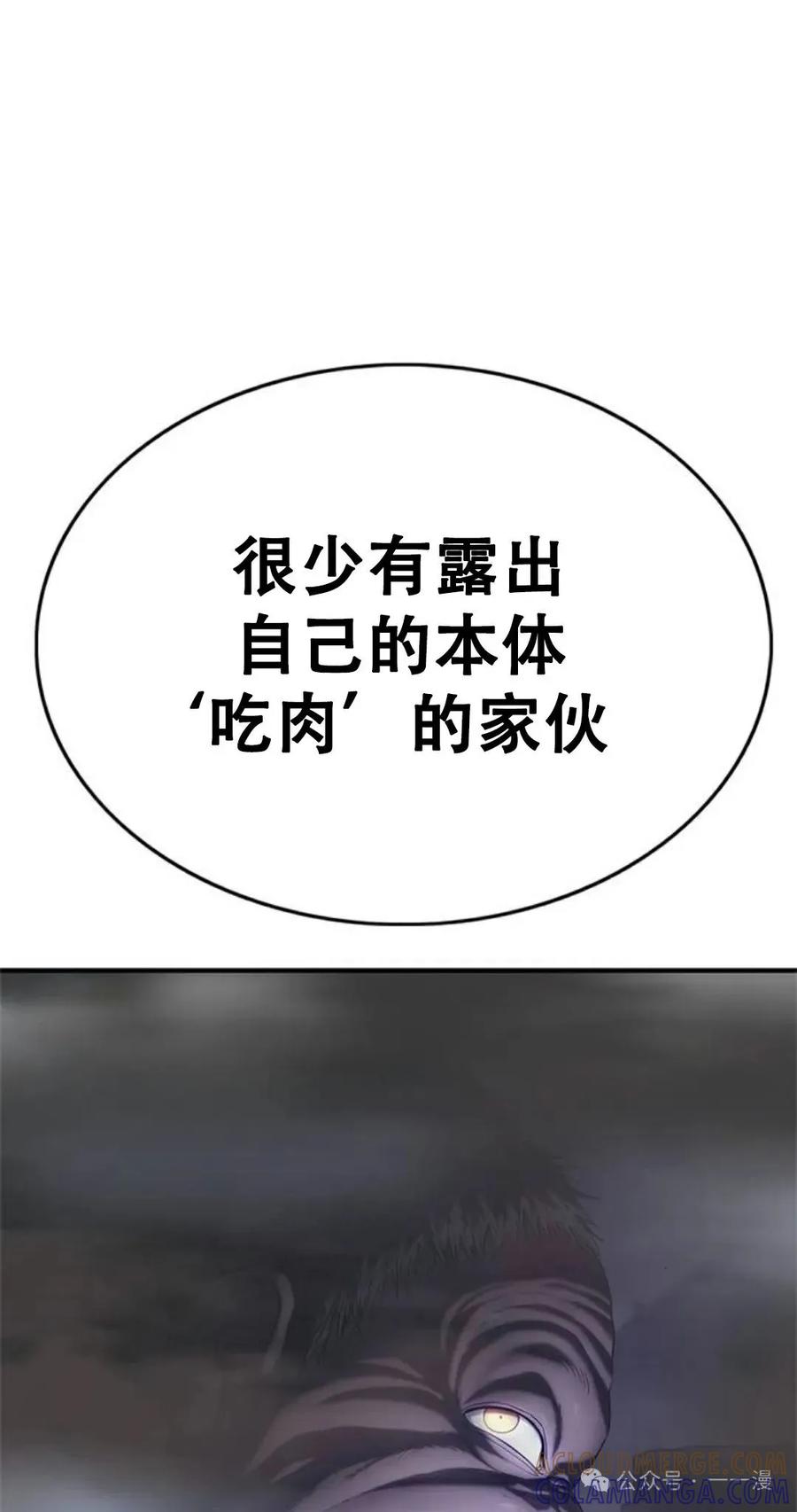 《吞鬼师》第5集 第41页