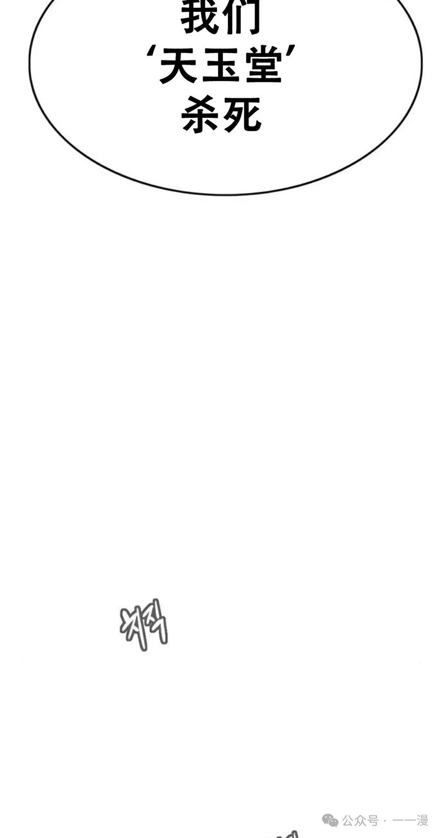《吞鬼师》第5集 第47页
