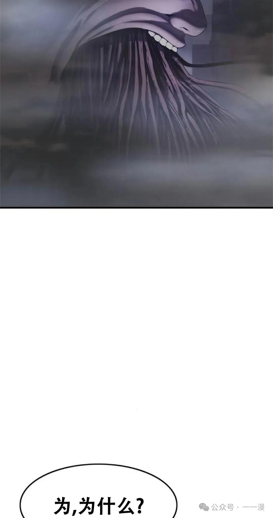 《吞鬼师》第5集 第42页