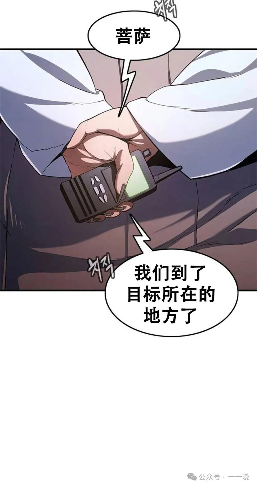 《吞鬼师》第5集 第48页