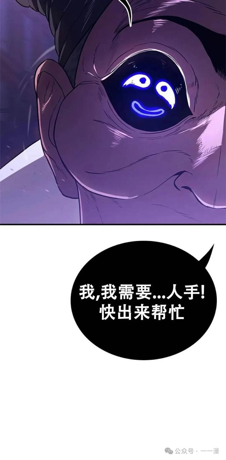 《吞鬼师》第5集 第140页