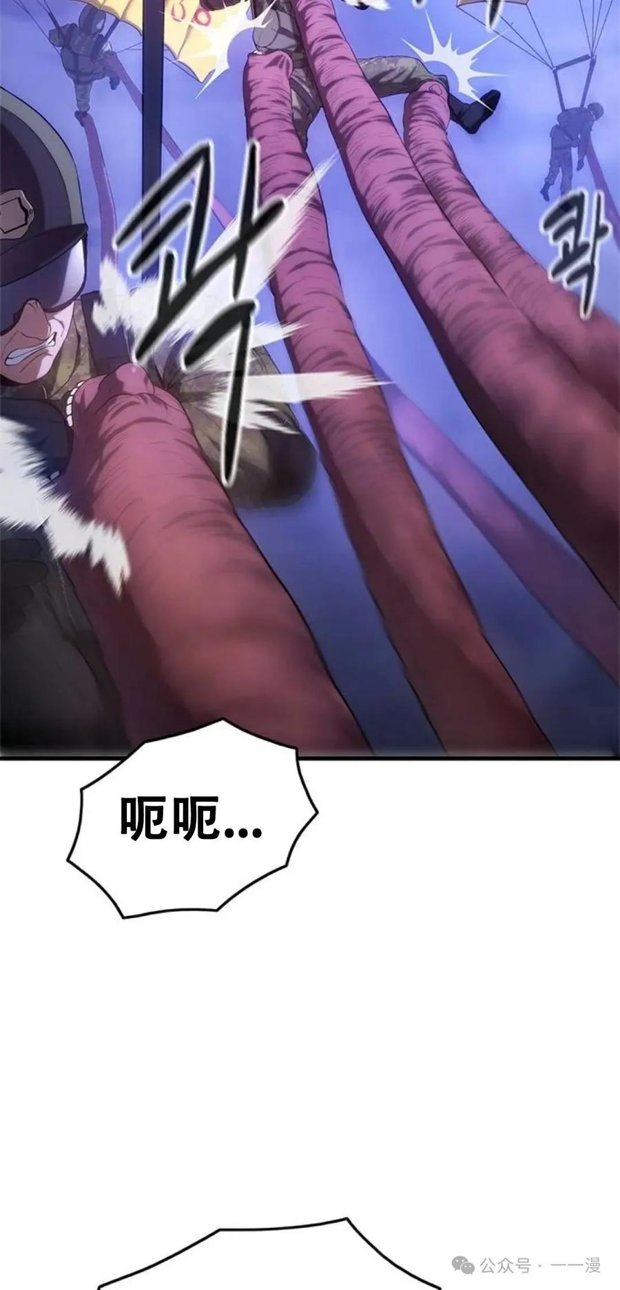 《吞鬼师》第5集 第66页