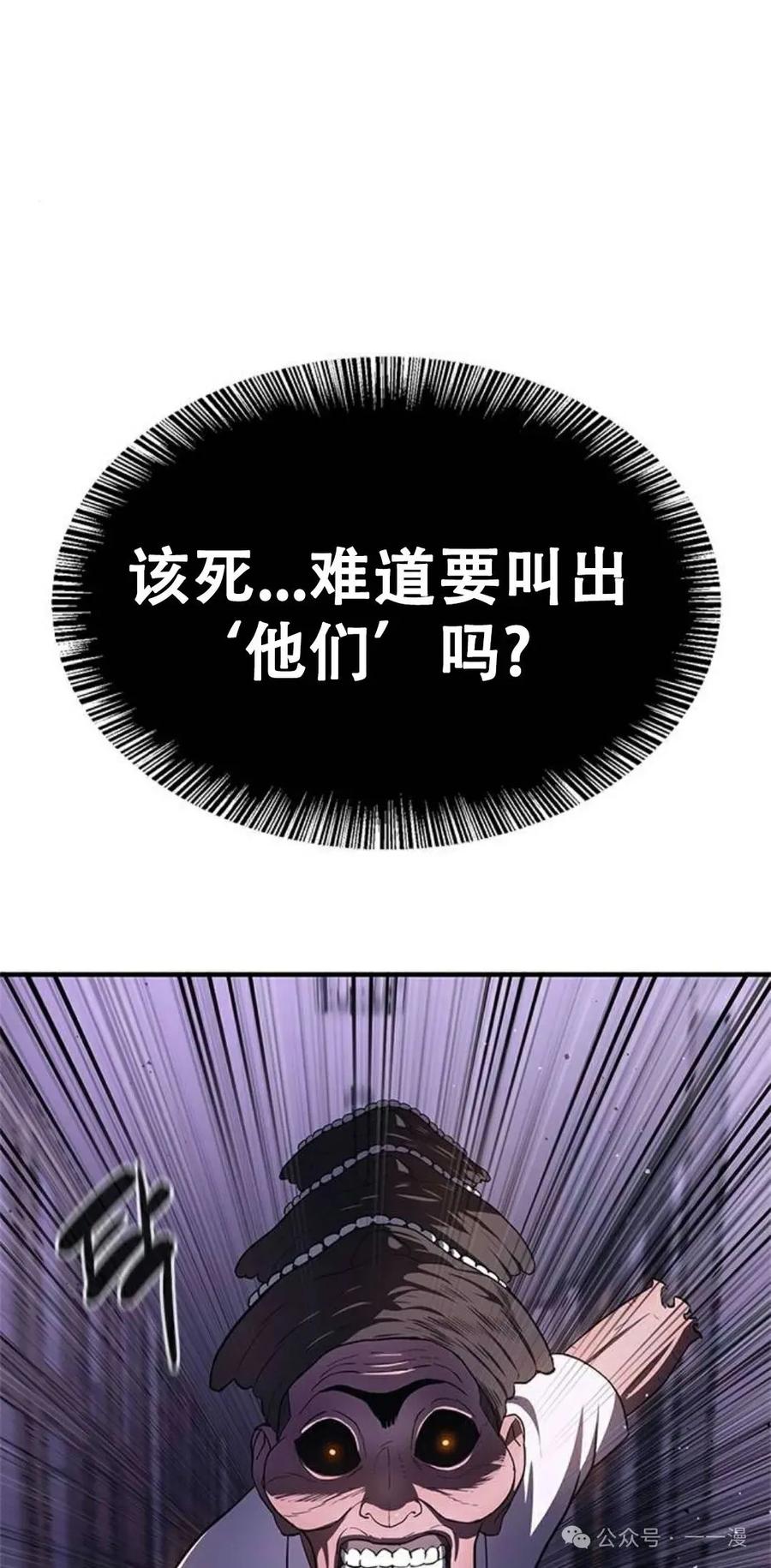 《吞鬼师》第5集 第135页