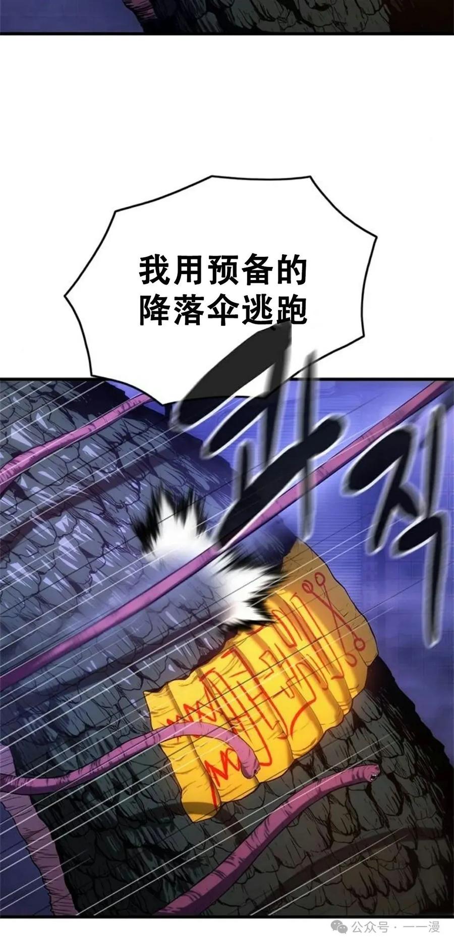 《吞鬼师》第5集 第70页