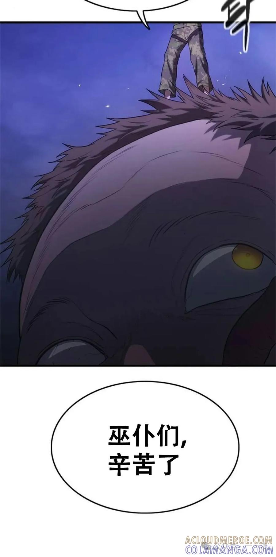 《吞鬼师》第5集 第73页