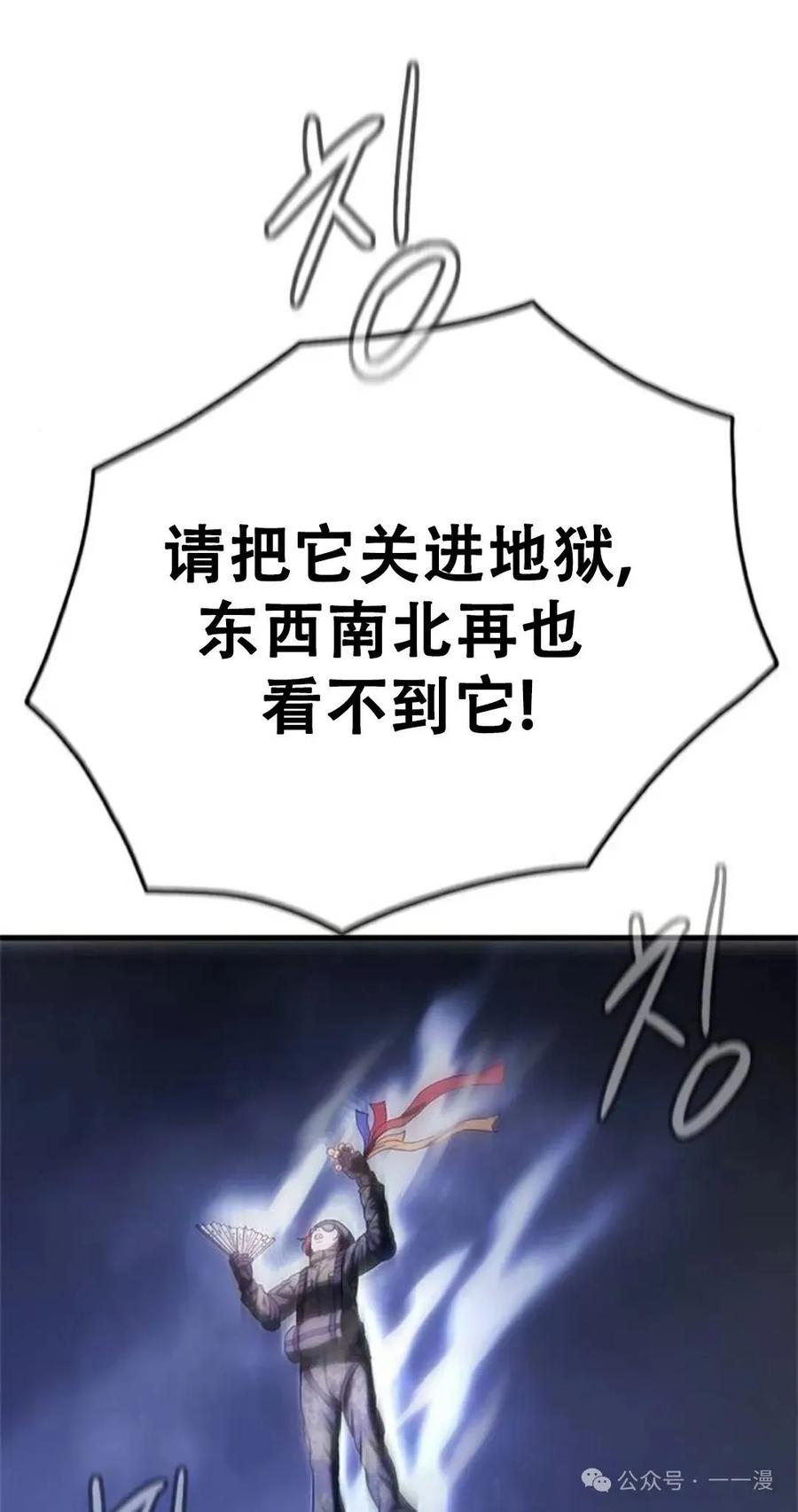 《吞鬼师》第5集 第91页