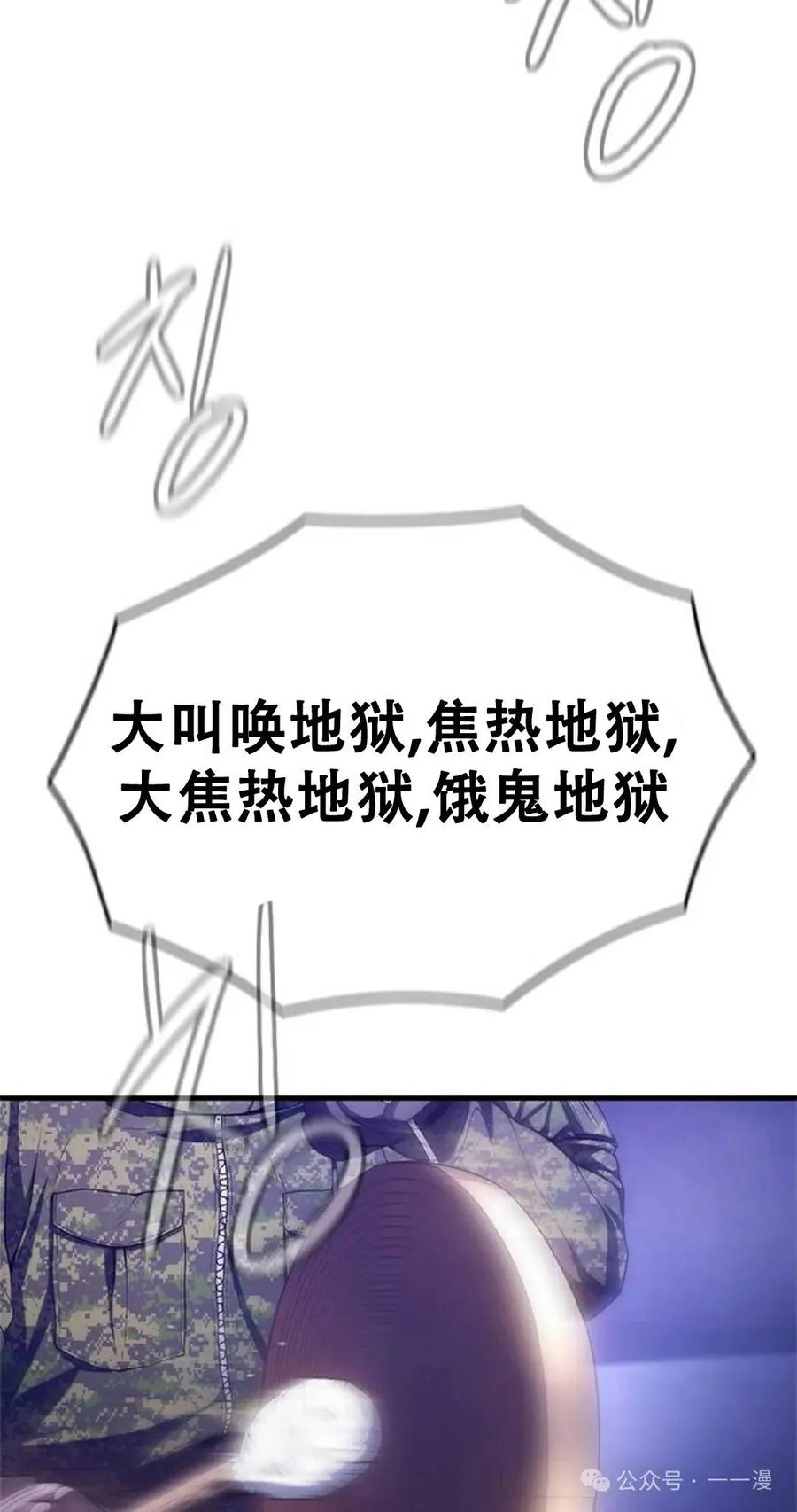《吞鬼师》第5集 第94页
