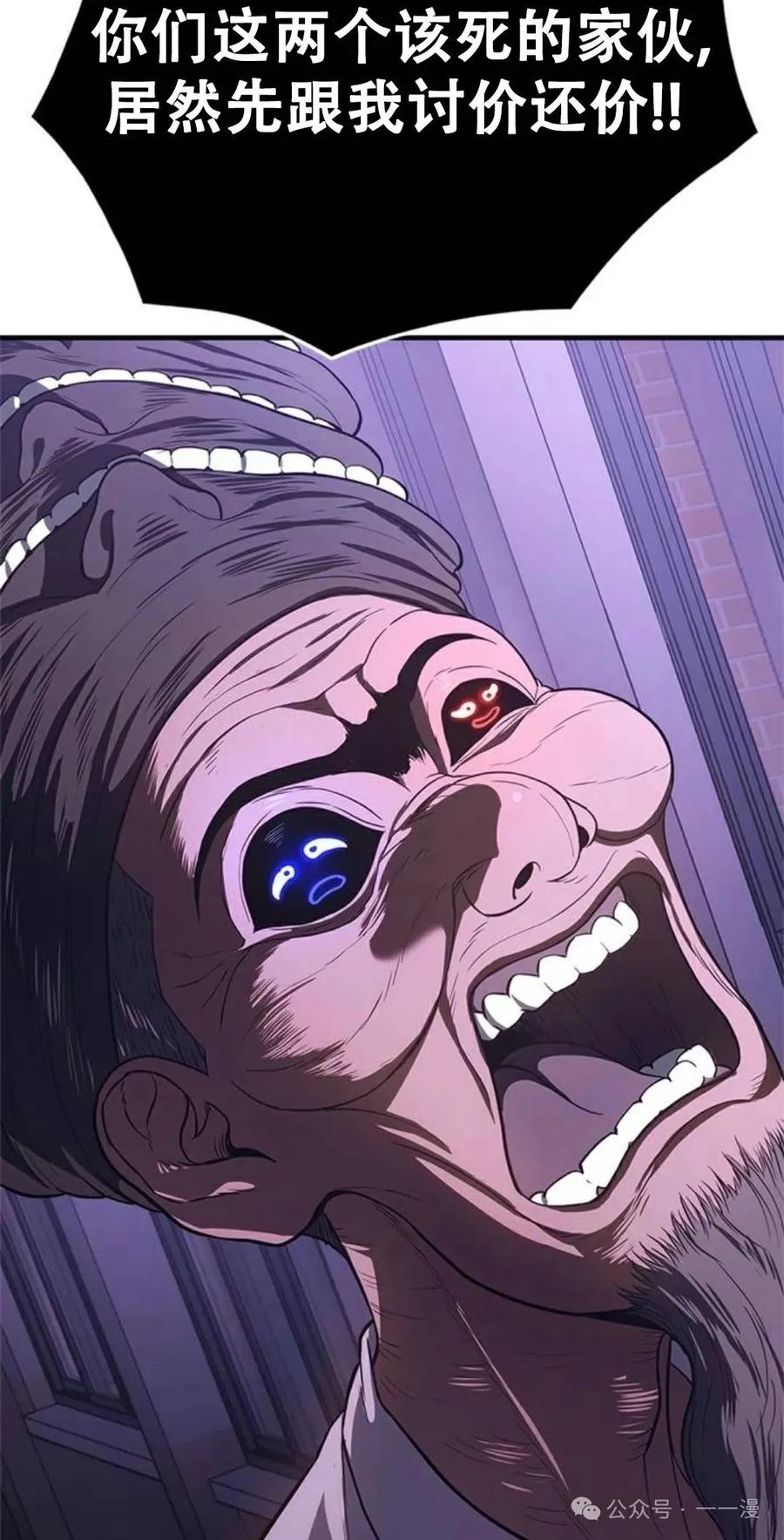 《吞鬼师》第5集 第143页