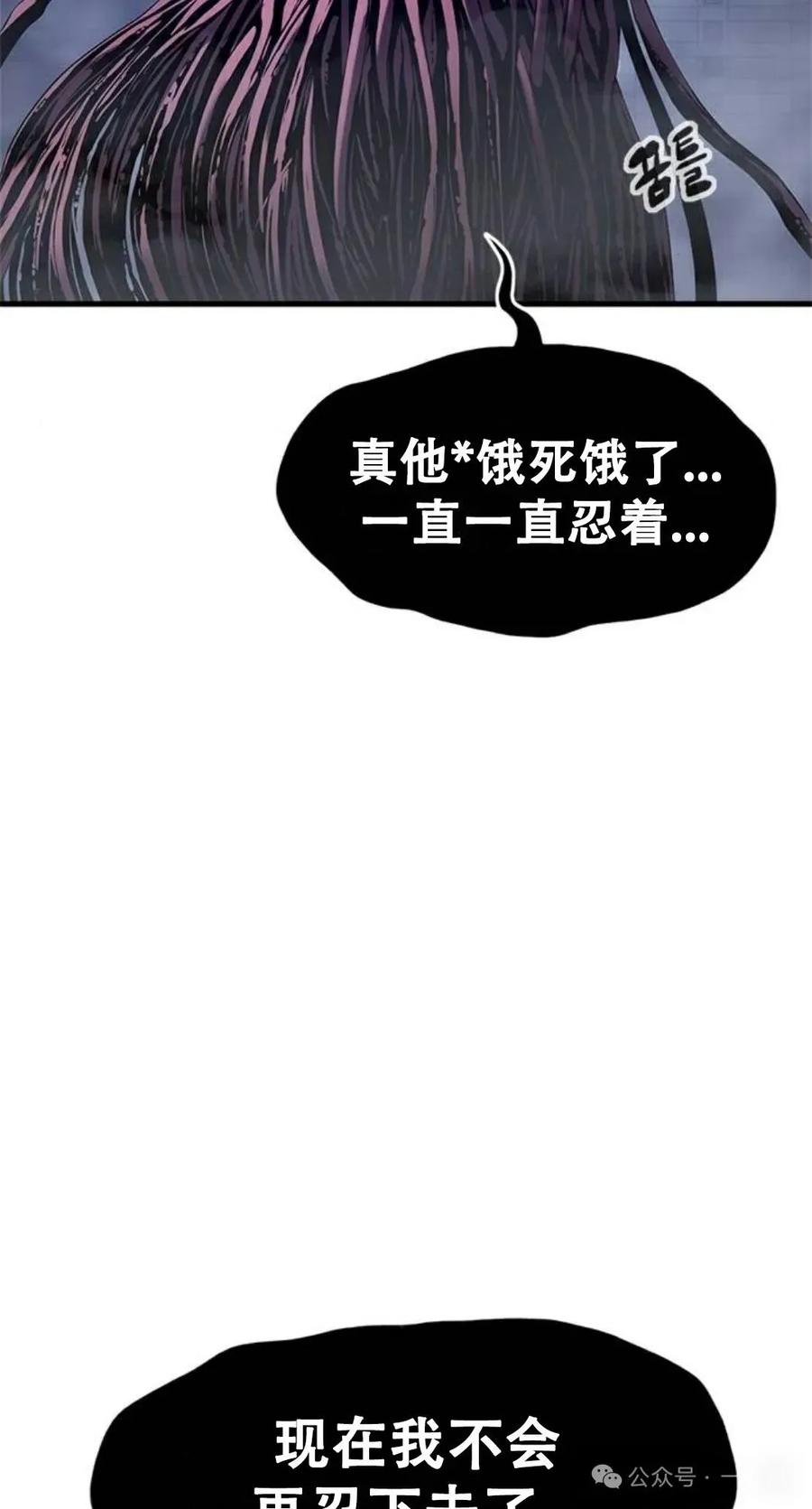 《吞鬼师》第5集 第52页
