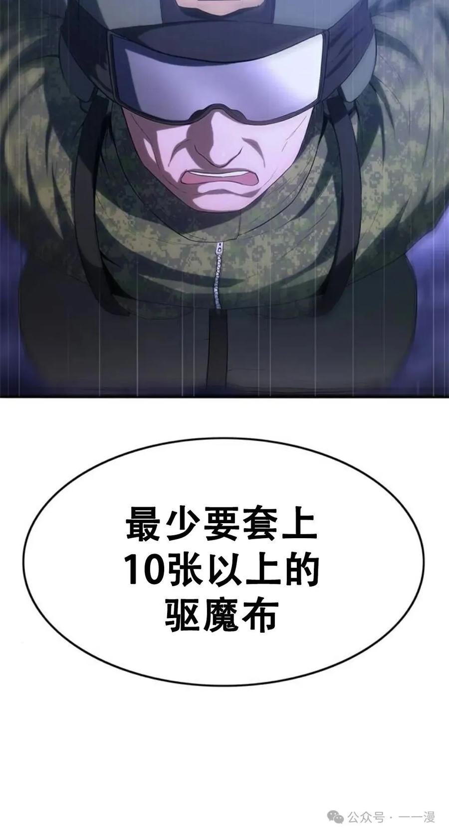 《吞鬼师》第5集 第59页