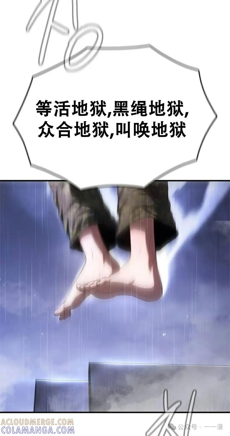 《吞鬼师》第5集 第93页