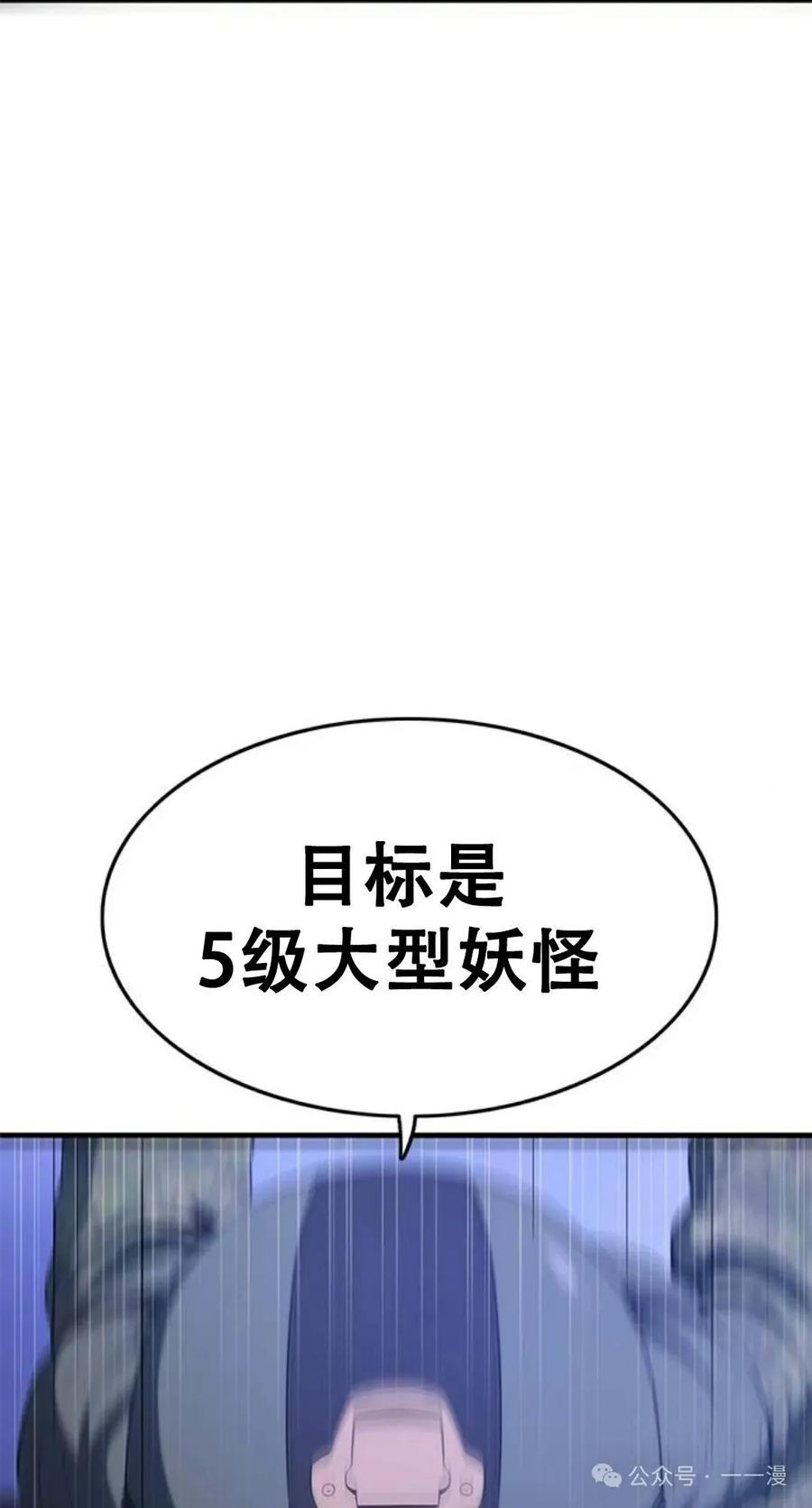 《吞鬼师》第5集 第58页