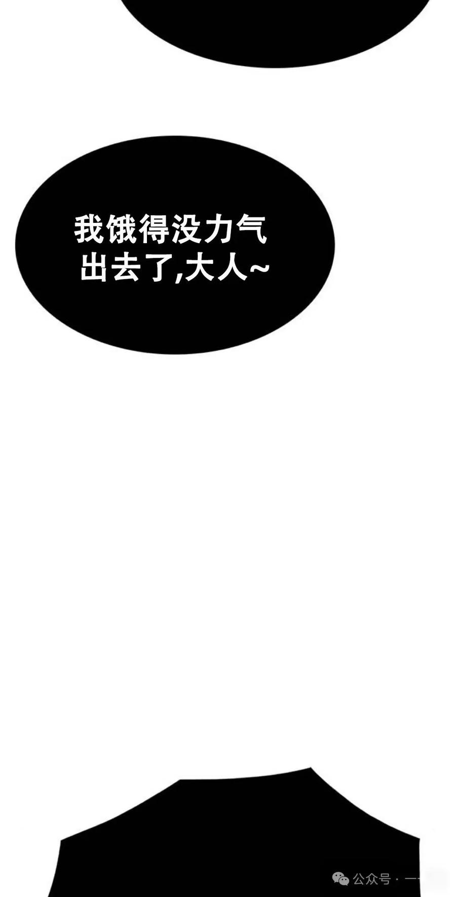 《吞鬼师》第5集 第142页