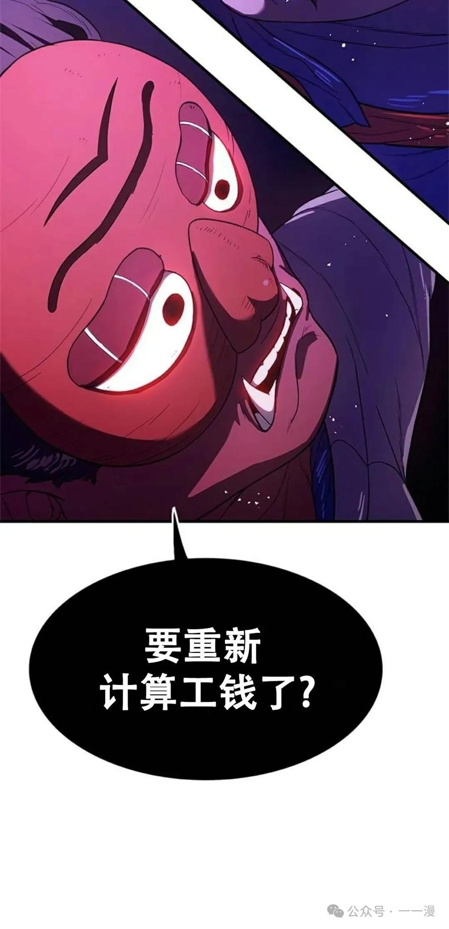 《吞鬼师》第5集 第170页