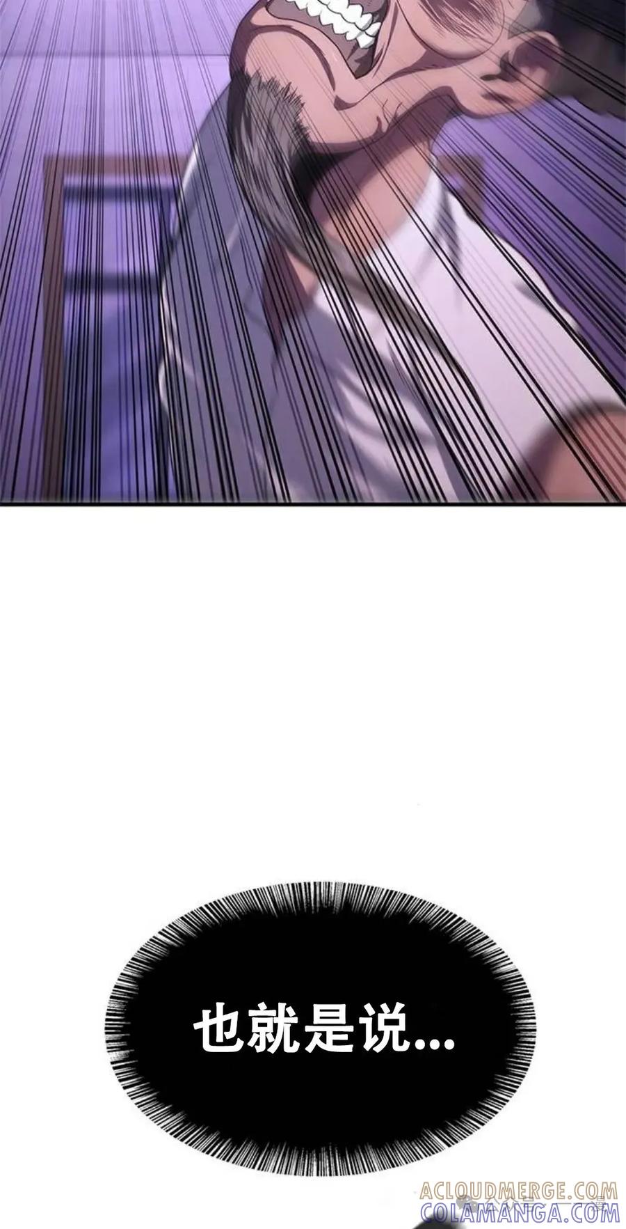 《吞鬼师》第5集 第109页