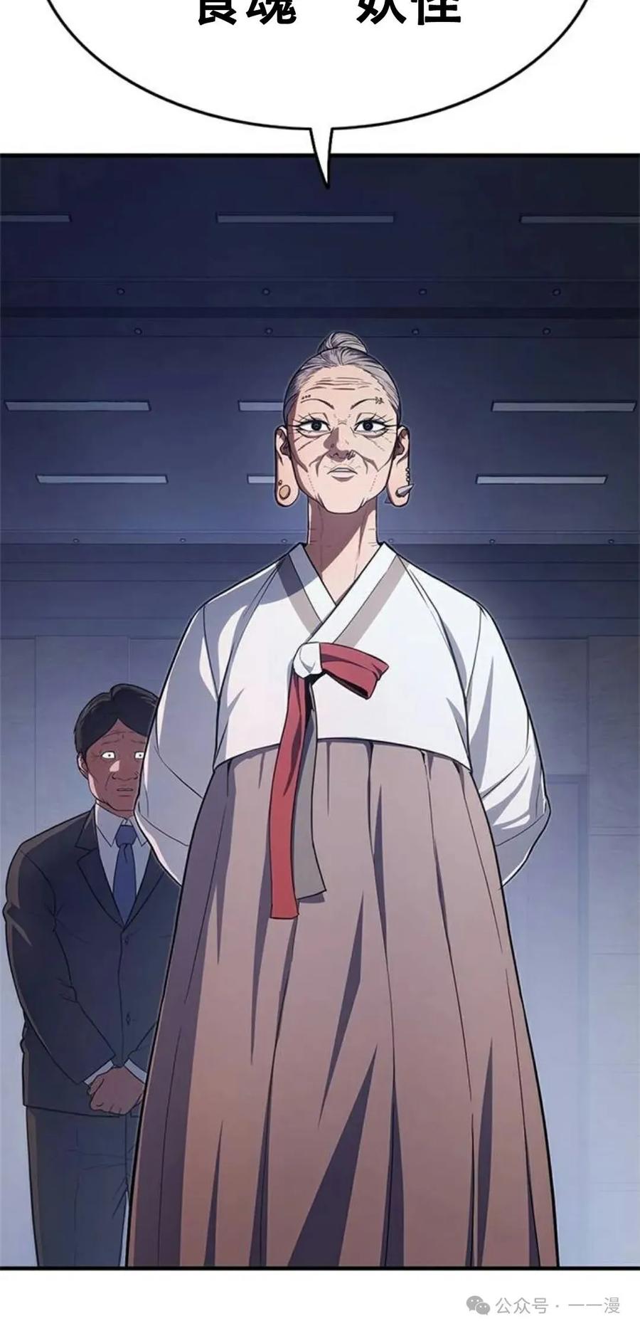 《吞鬼师》第5集 第40页