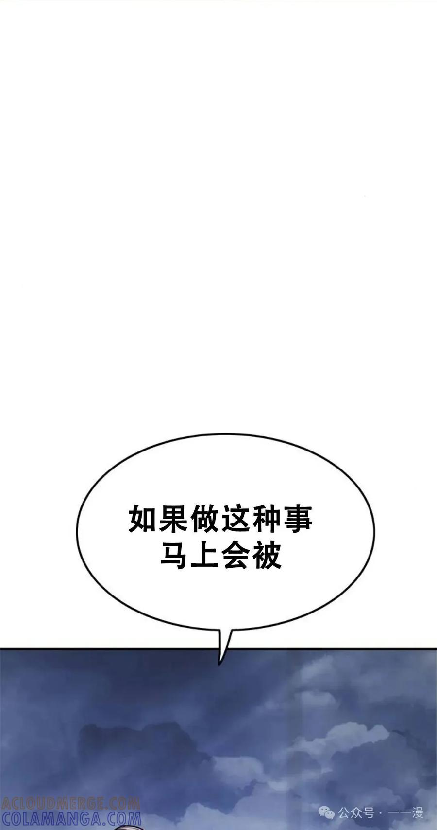 《吞鬼师》第5集 第45页