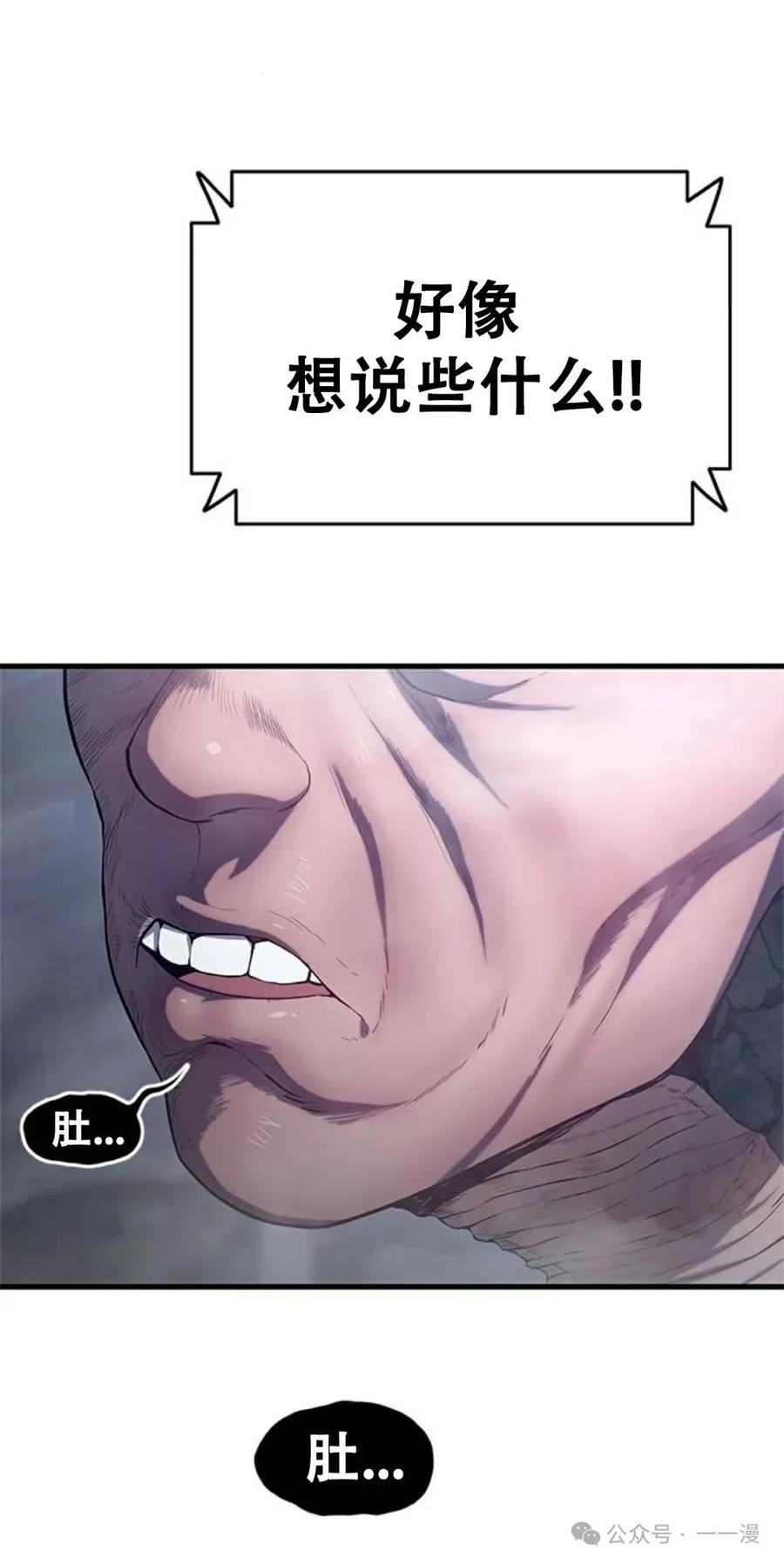 《吞鬼师》第5集 第14页