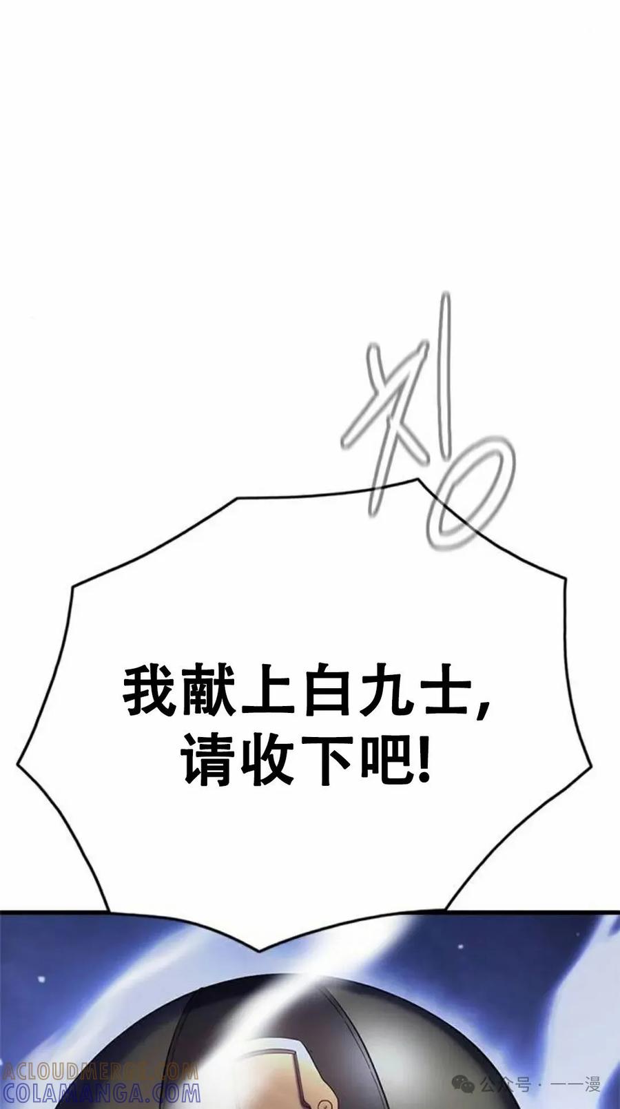 《吞鬼师》第5集 第89页