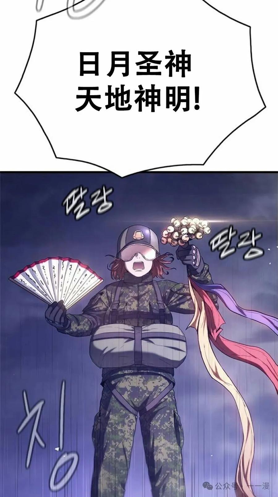 《吞鬼师》第5集 第87页