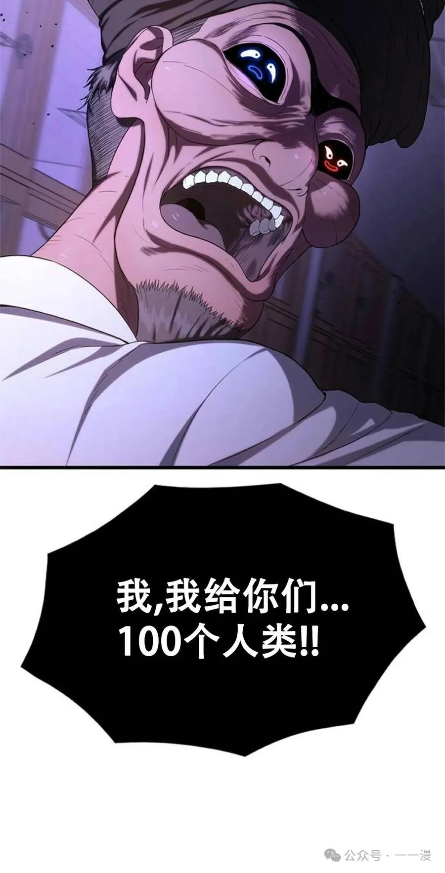 《吞鬼师》第5集 第150页