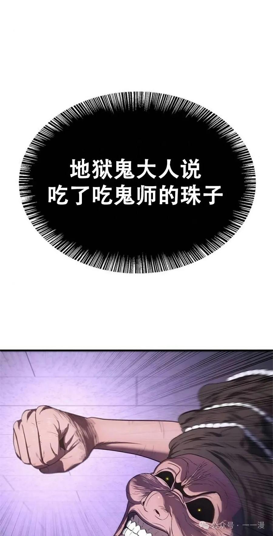 《吞鬼师》第5集 第108页