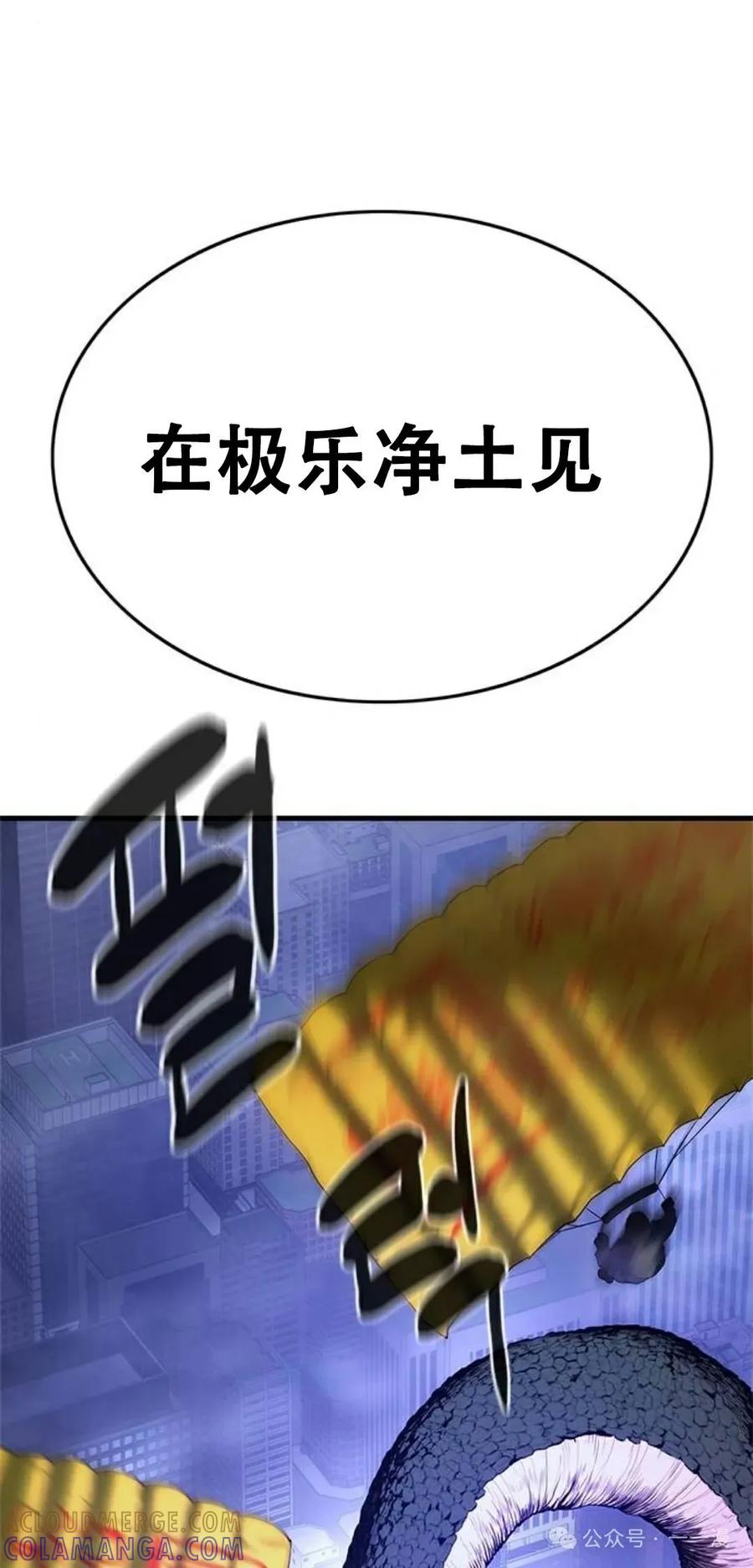 《吞鬼师》第5集 第61页