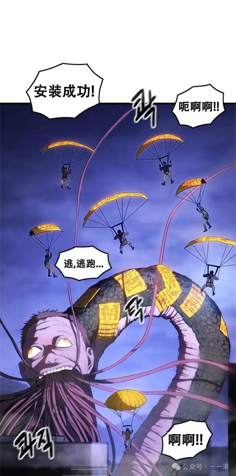 《吞鬼师》第5集 第71页